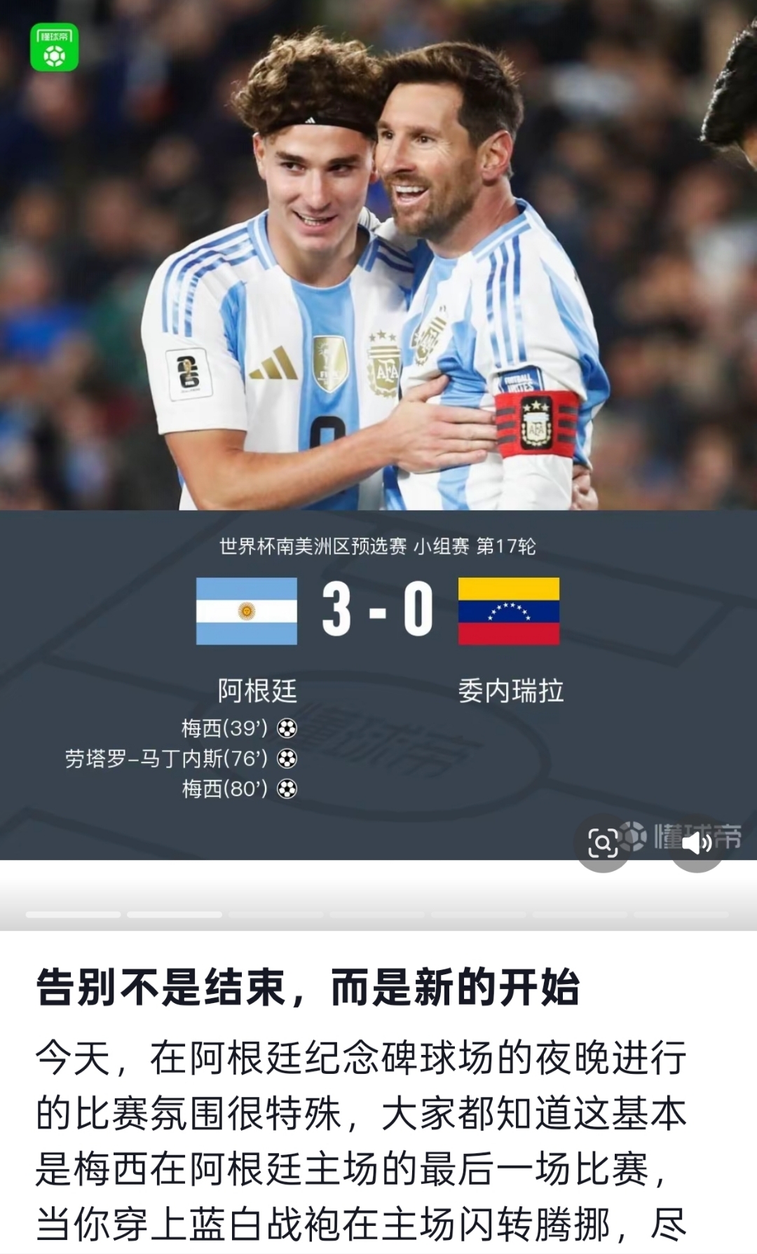 宝威网站 -国际比赛日斯图加特远射贴柱梅西连续二十场比赛得分超过回归赛场,现场解说直呼:刘翔怒砍46分